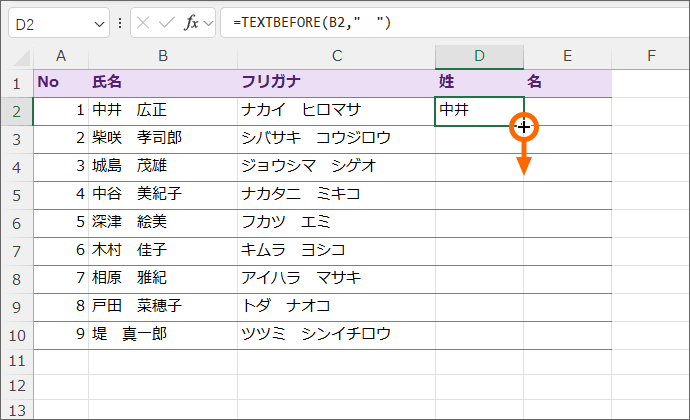 氏名から姓を取り出した