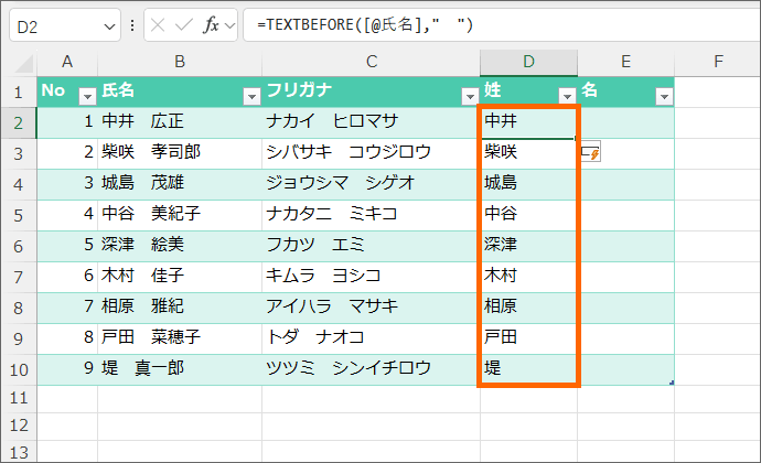 テーブルにTEXTBEFORE関数を設定できた