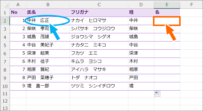 氏名から名を取り出す