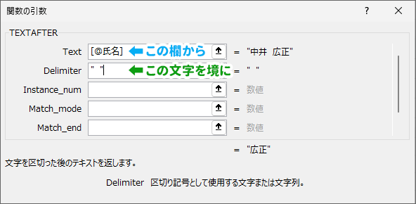 TEXTAFTER関数をダイアログボックスで設定する場合で表がテーブルの場合