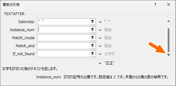 TEXTBEFORE関数の残りの引数