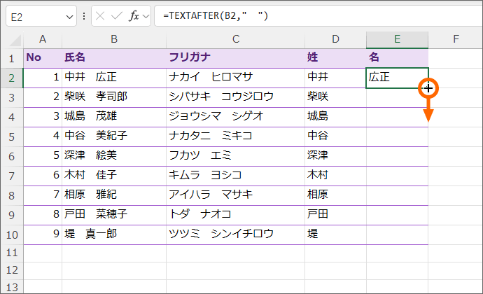 氏名から名を取り出した