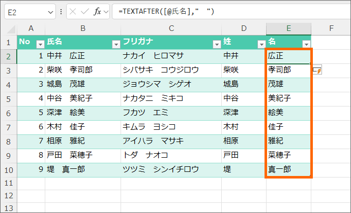 テーブルにTEXTAFTER関数を設定できた
