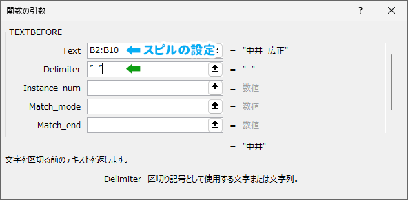 TEXTBEFORE関数のスピルを使う場合の設定