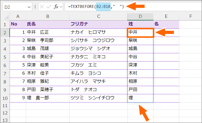 スピルで氏名から姓を取り出した