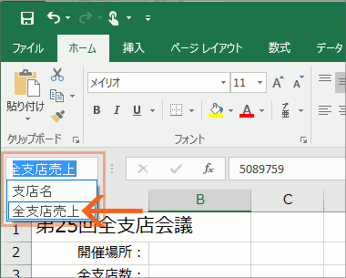 定義した名前を数式やドロップダウンリストで使う03