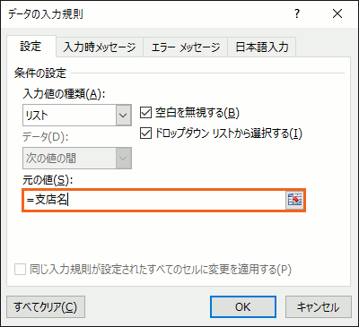 定義した名前を数式やドロップダウンリストで使う12