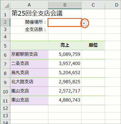 定義した名前を数式やドロップダウンリストで使う13