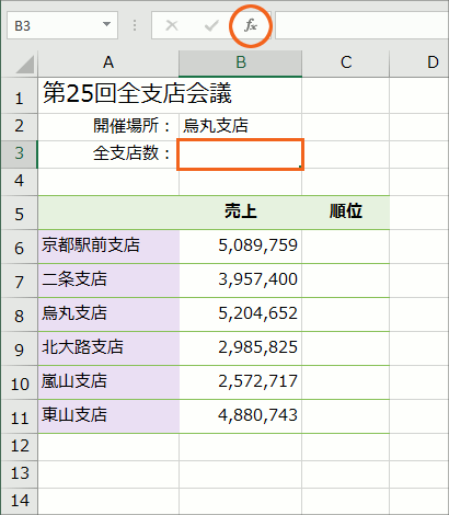定義した名前を数式やドロップダウンリストで使う18