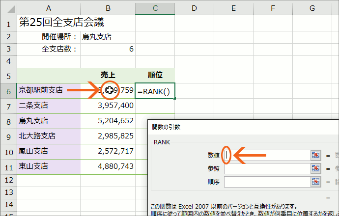 定義した名前を数式やドロップダウンリストで使う29