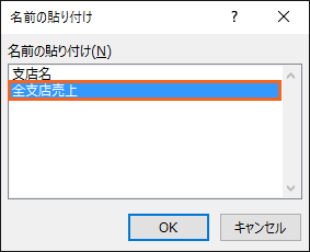 定義した名前を数式やドロップダウンリストで使う33