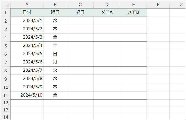 祝日を表示させたい表を準備