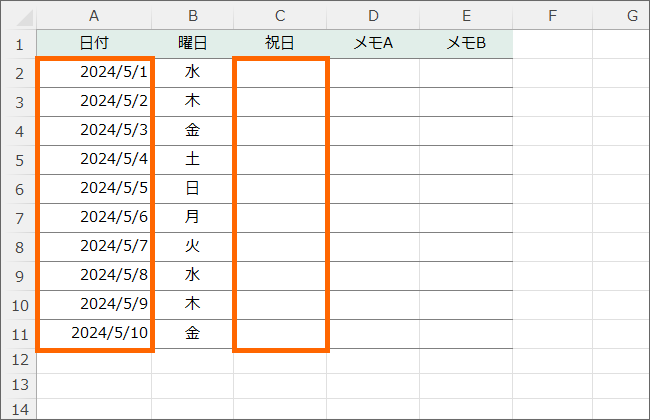 祝日を表示させたい表で注意すること