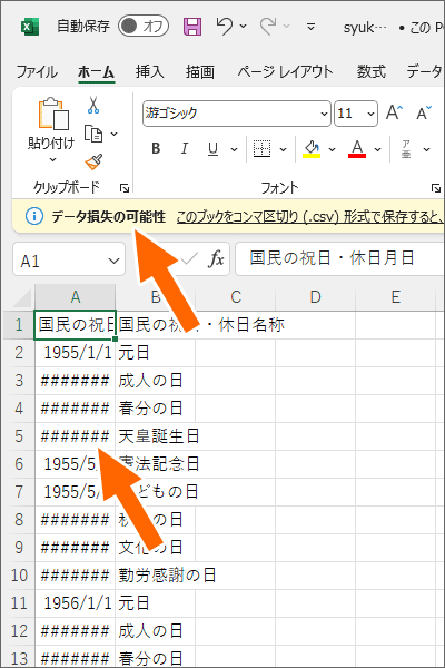 CSVファイルを開いた