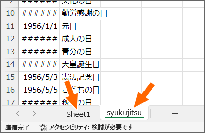 祝日一覧のシートをコピーできた