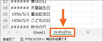 シート見出し