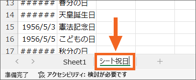 シート名の変更