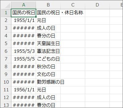 祝日一覧