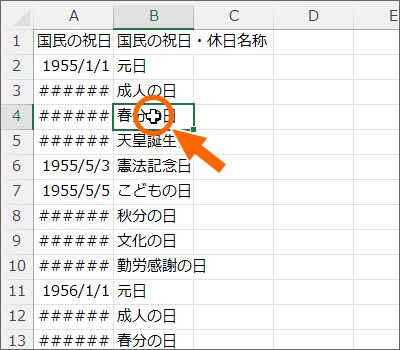 祝日一覧