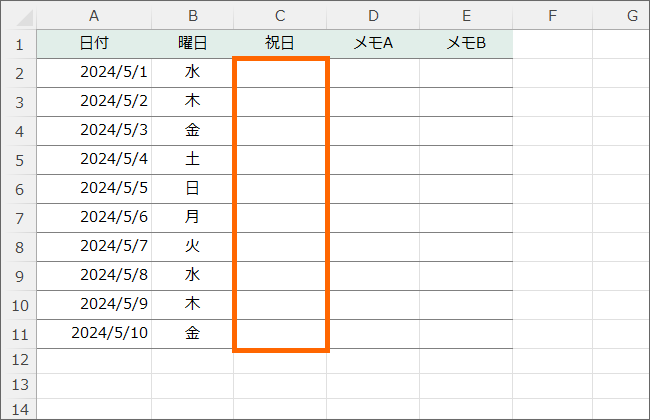 祝日を表示させたい表