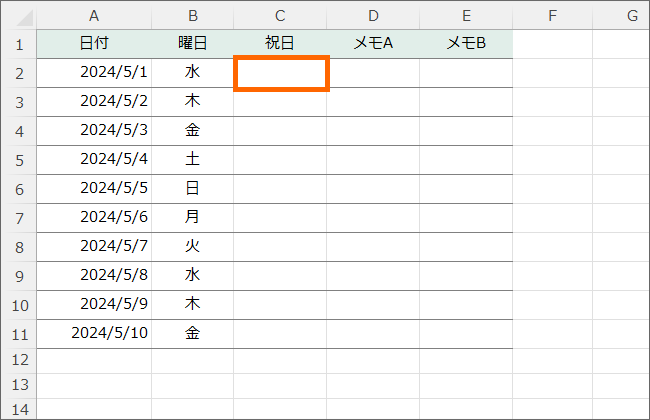 祝日を表示させたい先頭のセル