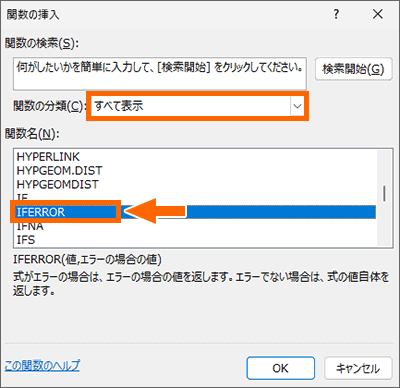 「IFERROR」を選択