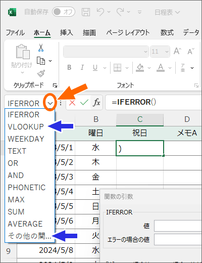 数式バーで「VLOOKUP」を選択