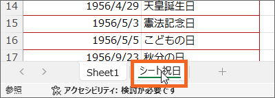 シート見出し