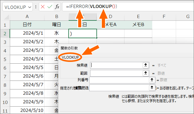 IFERRORの中にVLOOKUPが入った