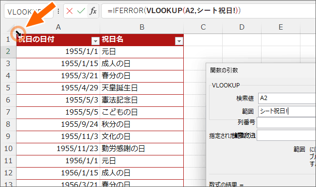 テーブルを選択するマウスポインターの形