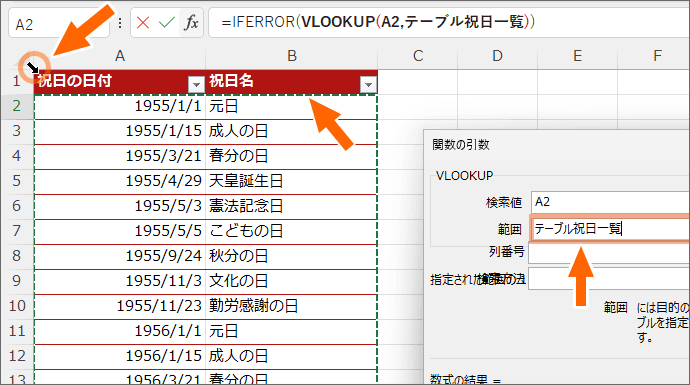 見出しを除いたテーブル全体を選択