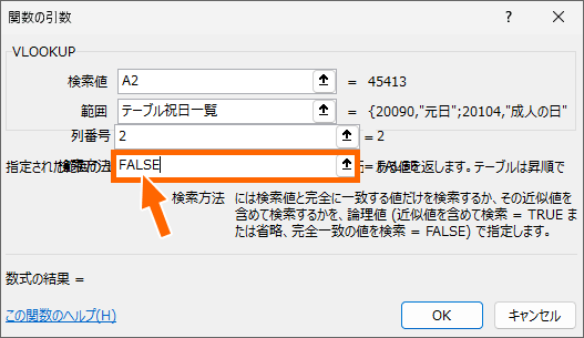 VLOOKUP֐̈m@nɁuFALSEvƓ