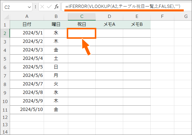 答えとして表示させたいのはこの一覧表の2列目