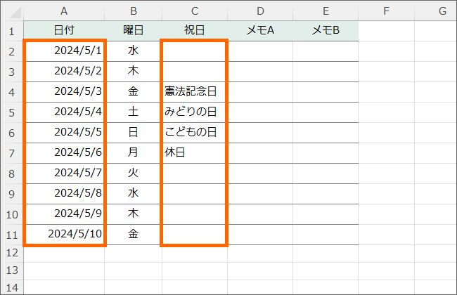 日付が祝日だったらその祝日名をセルに表示させる