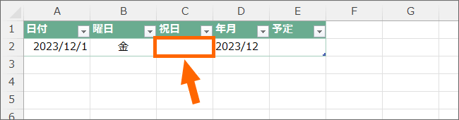 祝日を表示させたい表を準備