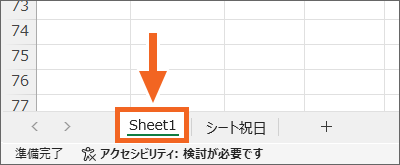 シートを切り替え