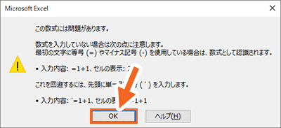 Excel 2019の数式に誤りがあるエラーメッセージ