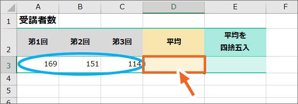 D4番地に平均を表示させたい