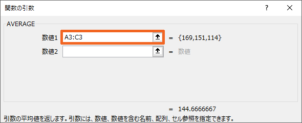 AVERAGE関数の引数