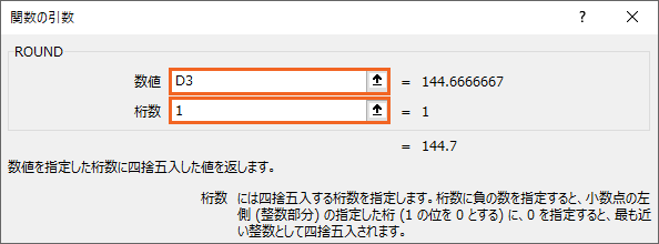 ROUND関数の引数