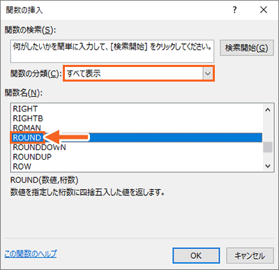 ROUND関数を選択