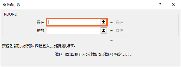 ROUND関数の引数