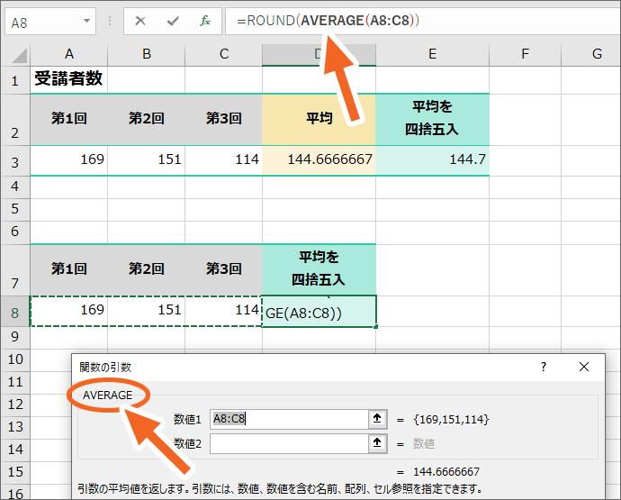 ダイアログボックスがAVERAGE関数のものに切り替わった