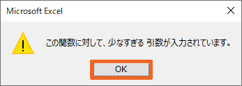 Excel 2019の数式に誤りがあるエラーメッセージ