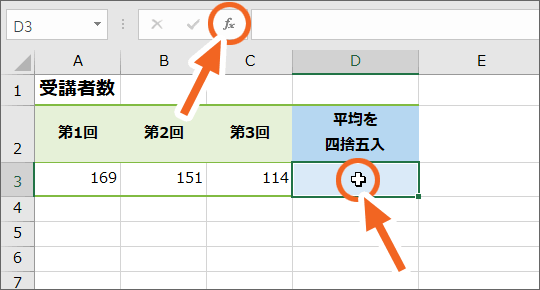 数式の「ROUND」の文字のところでクリック