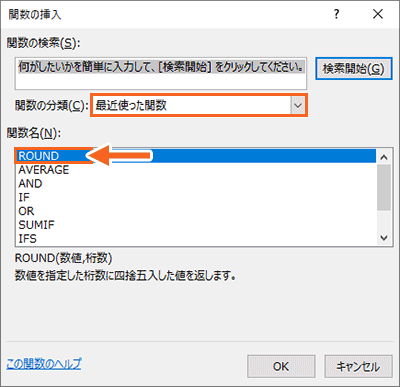「ROUND」を選択