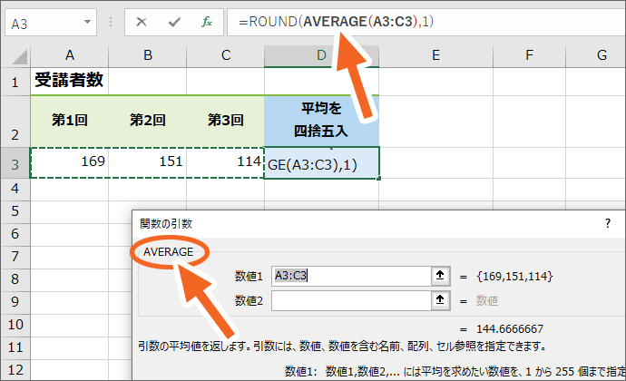 ROUND関数の中にAVERAGE関数が入った