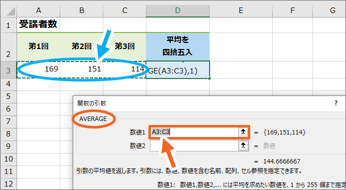 AVERAGE関数の引数
