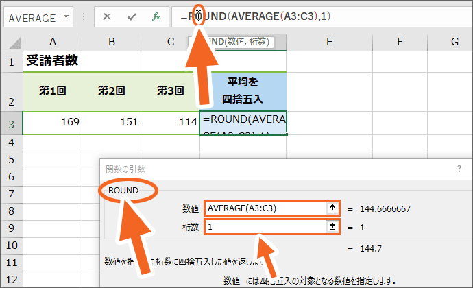 ROUND関数のダイアログボックスに切り替えた