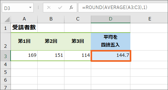 ROUND関数のダイアログボックスに切り替えた